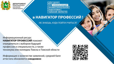 Навигатор профессий.